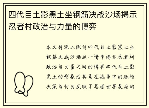 四代目土影黑土坐钢筋决战沙场揭示忍者村政治与力量的博弈
