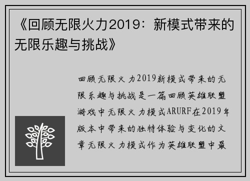 《回顾无限火力2019：新模式带来的无限乐趣与挑战》