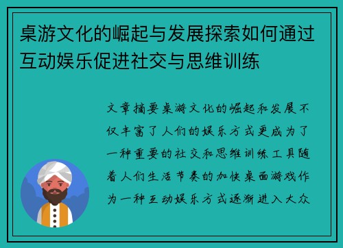 桌游文化的崛起与发展探索如何通过互动娱乐促进社交与思维训练