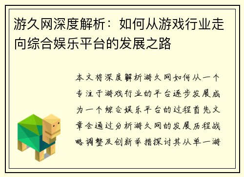 游久网深度解析：如何从游戏行业走向综合娱乐平台的发展之路