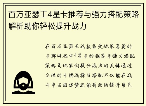百万亚瑟王4星卡推荐与强力搭配策略解析助你轻松提升战力