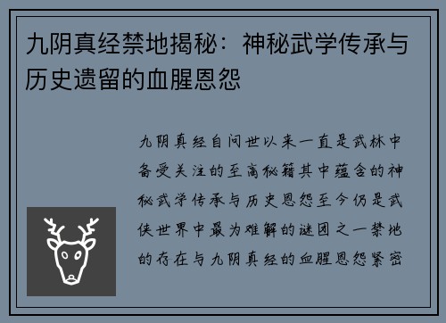 九阴真经禁地揭秘：神秘武学传承与历史遗留的血腥恩怨
