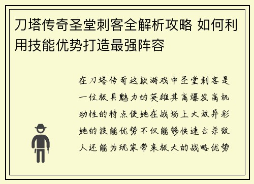 刀塔传奇圣堂刺客全解析攻略 如何利用技能优势打造最强阵容 刀塔传奇圣堂刺客全解析攻略 如何利用技能优势打造最强阵容