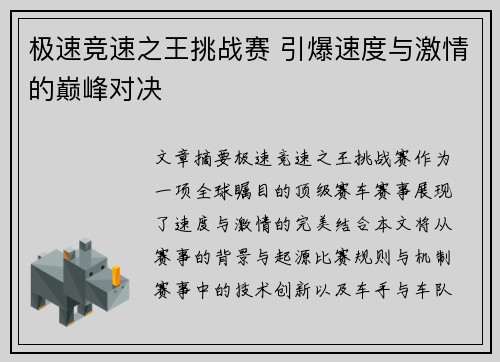 极速竞速之王挑战赛 引爆速度与激情的巅峰对决