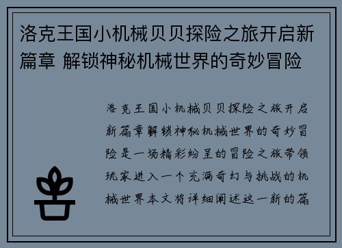 洛克王国小机械贝贝探险之旅开启新篇章 解锁神秘机械世界的奇妙冒险 洛克王国小机械贝贝探险之旅开启新篇章 解锁神秘机械世界的奇妙冒险