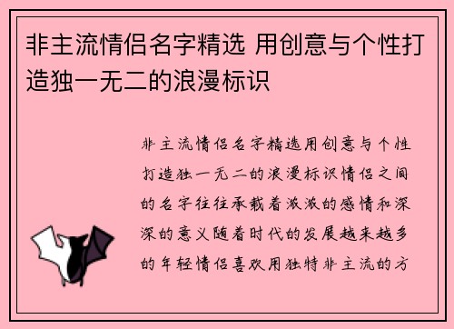 非主流情侣名字精选 用创意与个性打造独一无二的浪漫标识