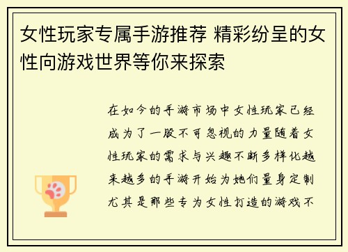 女性玩家专属手游推荐 精彩纷呈的女性向游戏世界等你来探索